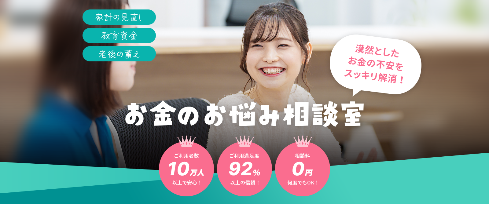 お金のお悩み相談室
