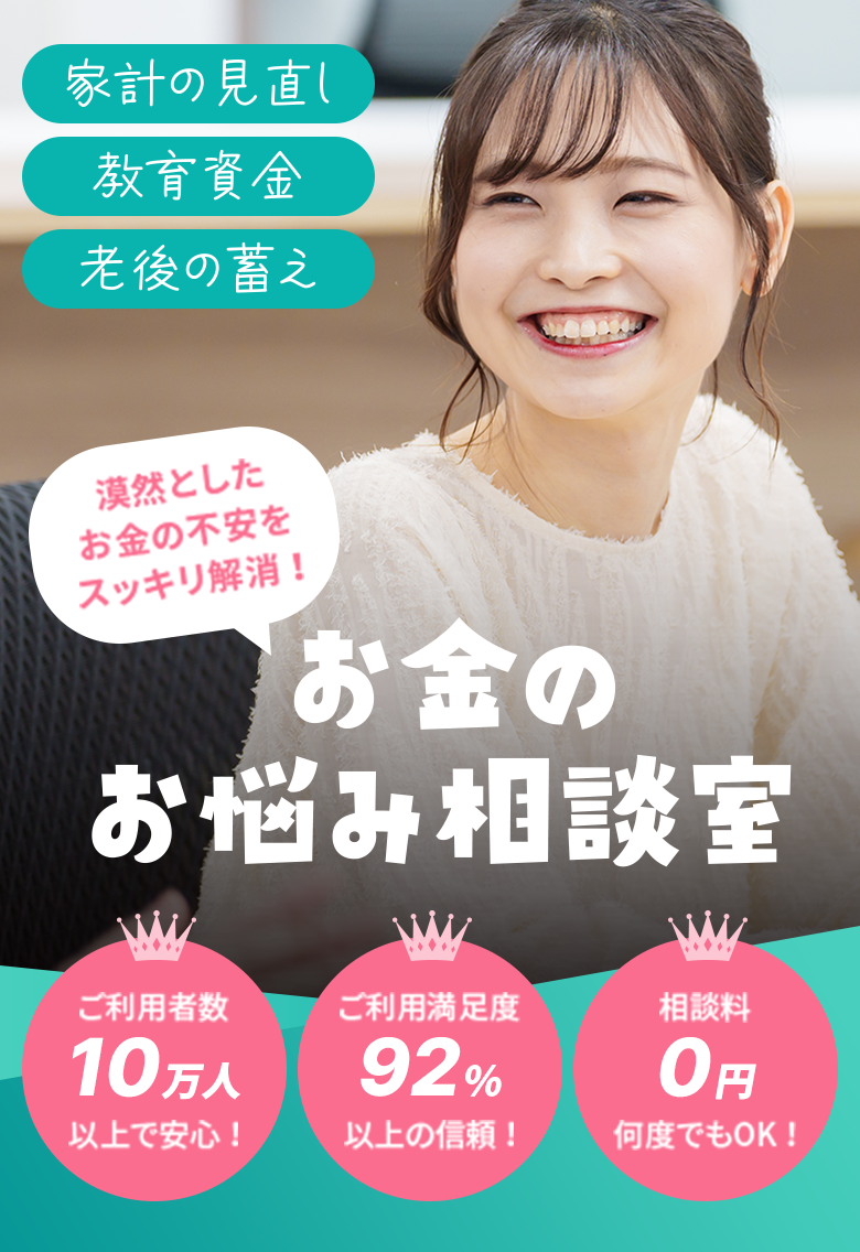 お金のお悩み相談室