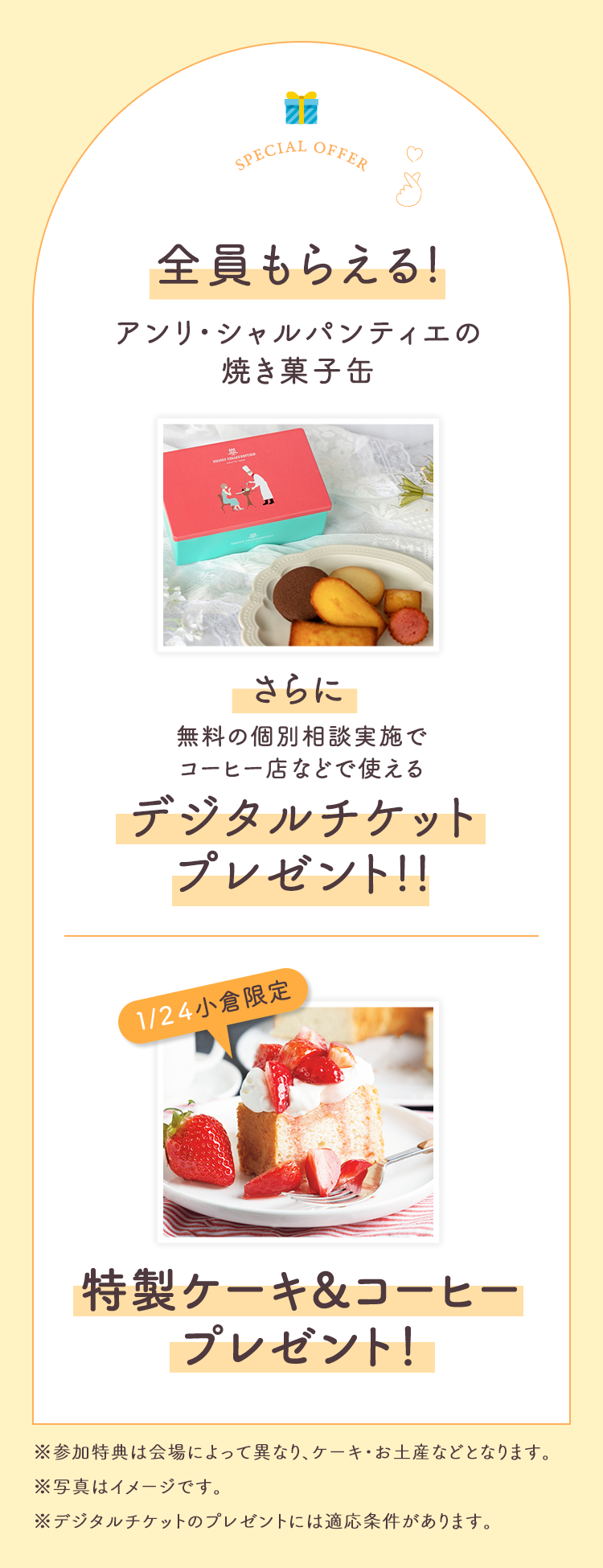 アンケート提出でプレゼント！