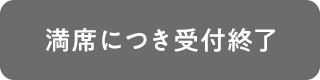 セミナーに参加する