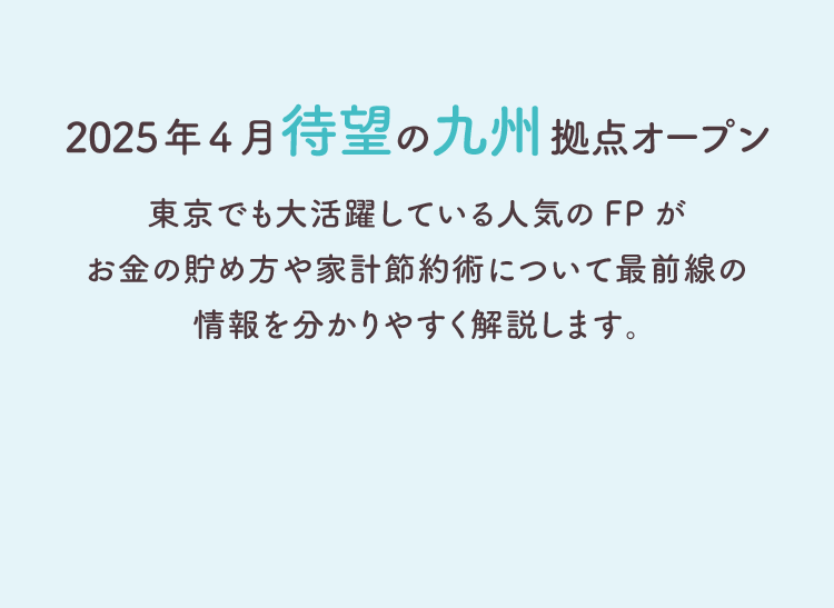 2025年4月待望の九州拠点オープン