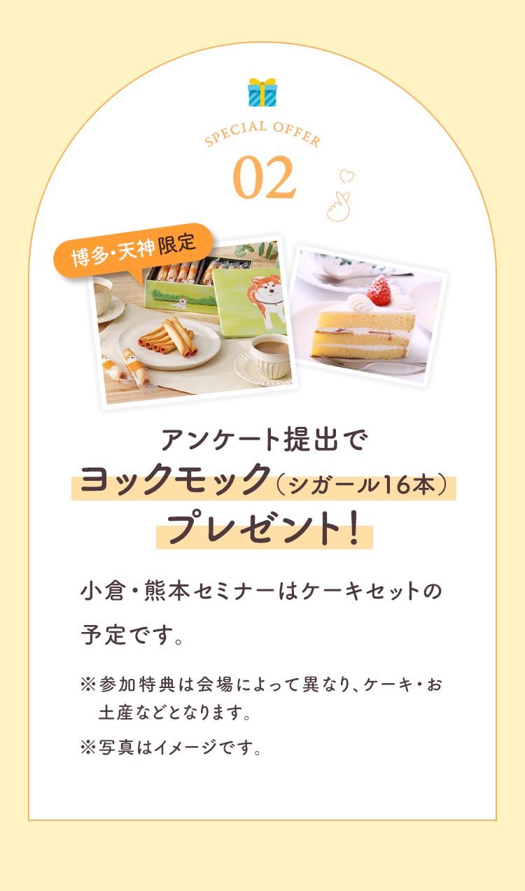 アンケート提出でプレゼント!