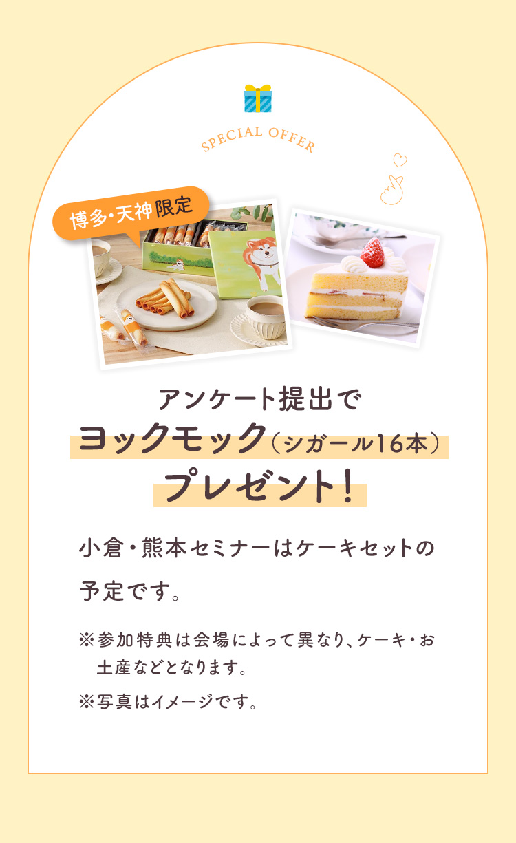 博多・天神セミナー開催！参加無料｜知れば変わる、美しさは心と