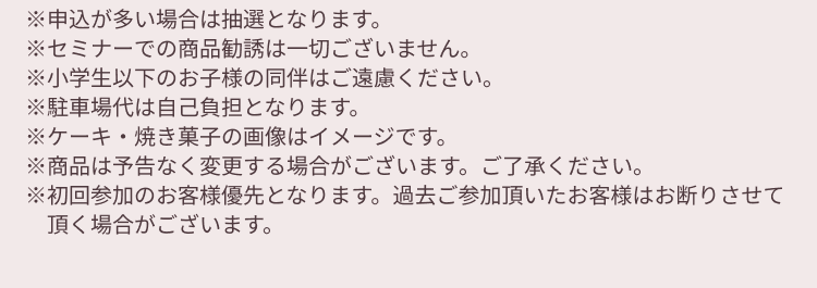 注意事項