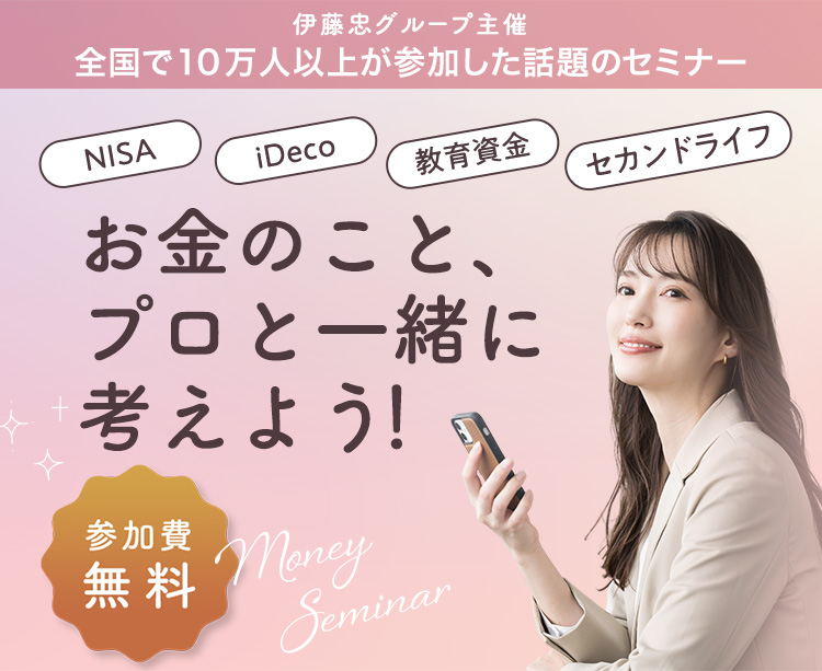 女性限定！基礎から学べる初心者向けマネーセミナー